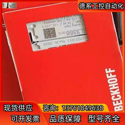 倍福全新EL3356-0010正品 非品 年份新