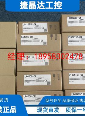 全新原装正品三菱模块LX10-CM LX28 LX40C6 LX41C4 LX42C4 LY10R2