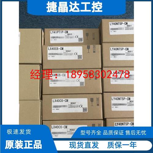 全新原装正品三菱模块LX10-CM LX28 LX40C6 LX41C4 LX42C4 LY10R2