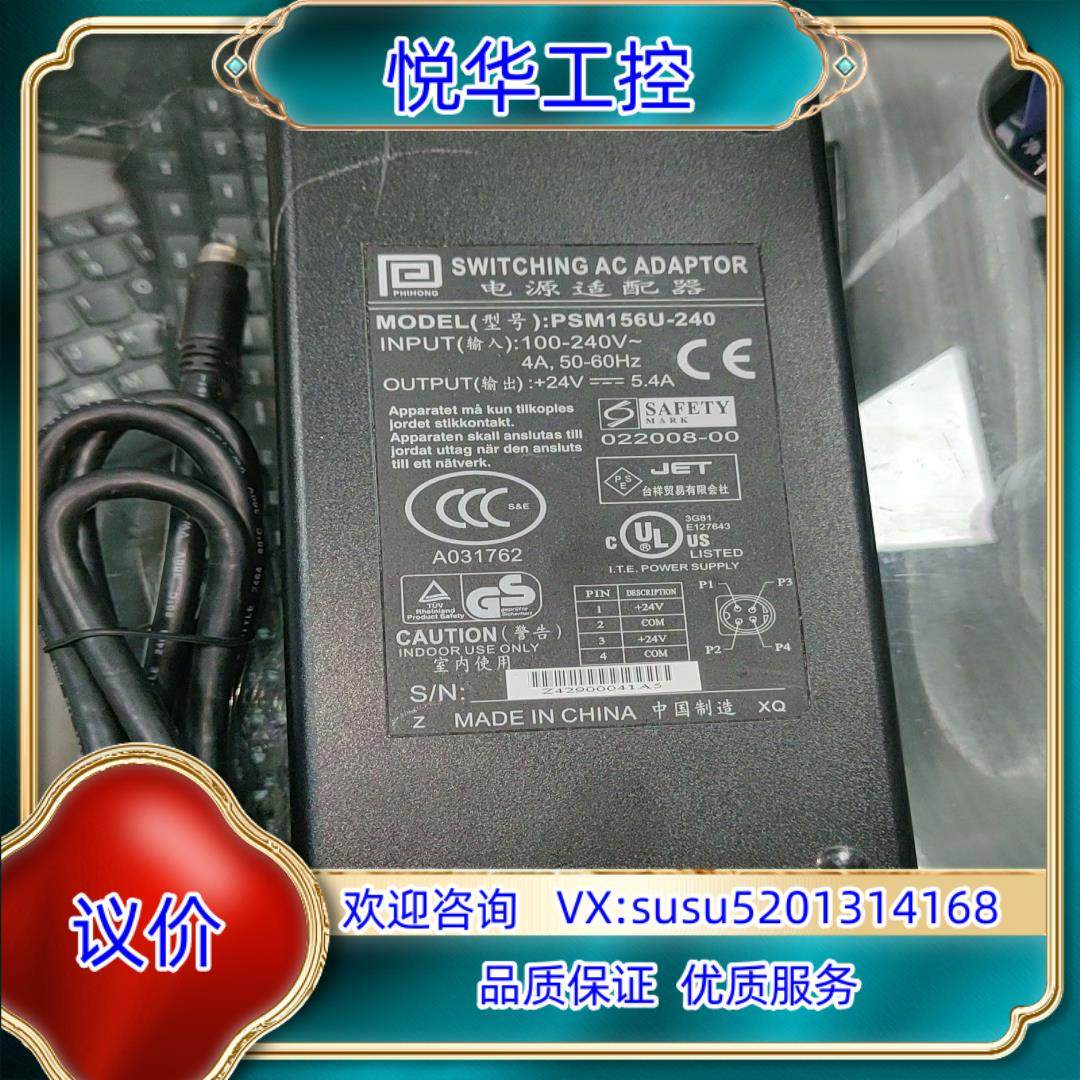 原装飞宏PHIHONG 电源适配器，PSM156U-240  输议