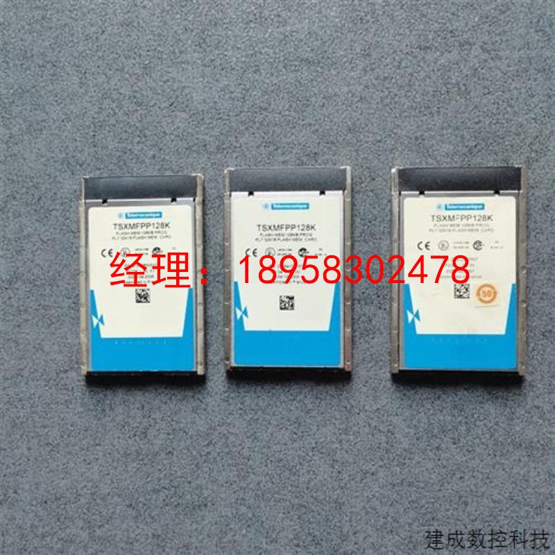 议价实价 TSXMRP0128P/TSXMFP032P TSXMFPP128K   施耐德PLC内存