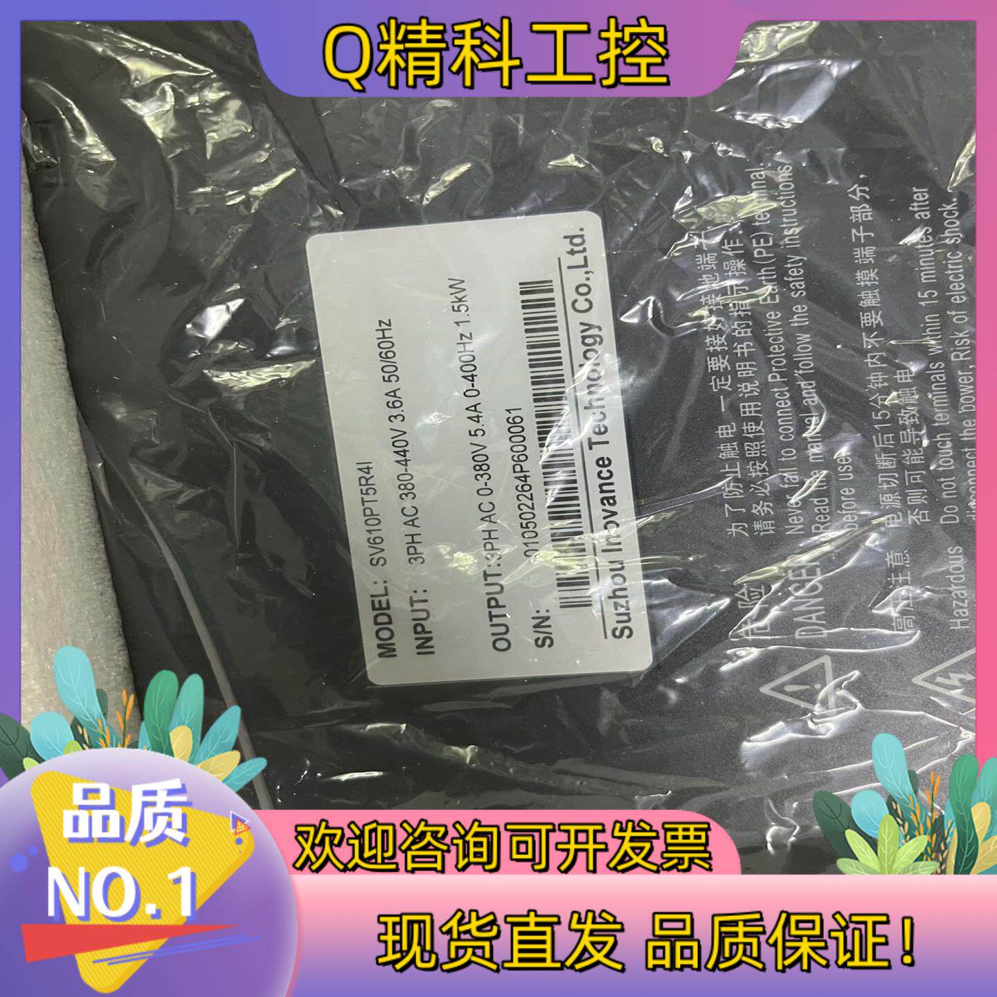 现货汇川SV630PT5R41  1.5KW,全新原装官方