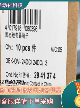 现货全新 菲尼克斯固态继电器2941374 DEK系列