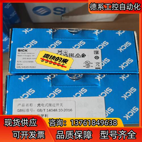 #传感器sick西克超远距离对射传感器WS/WE45-R26