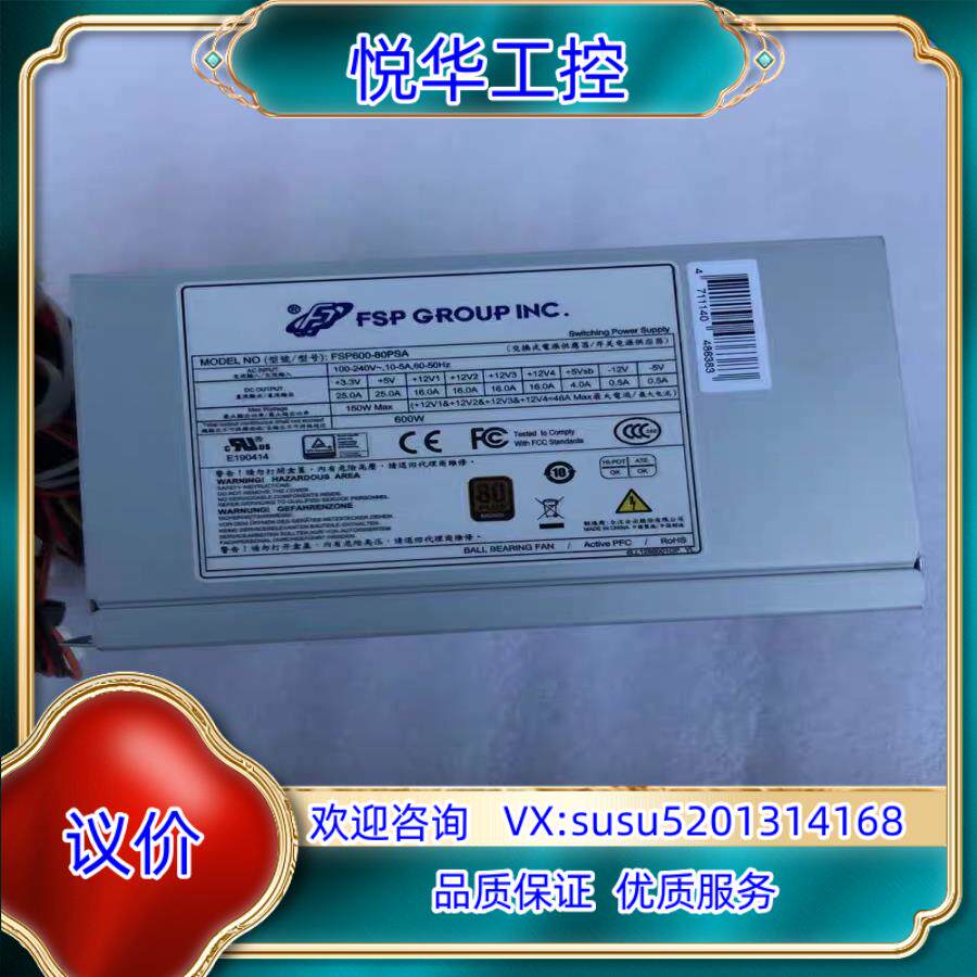 现货 全汉工控机电源FSP600-80PSA 额定600W议价
