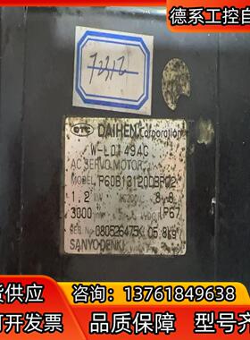 DAIHEN，W-L01494C伺服电机，需议价