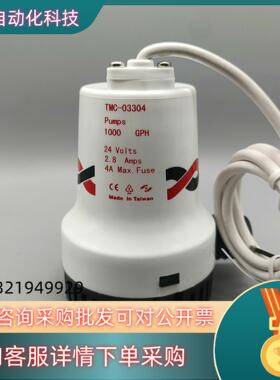 游艇TMC水泵 TMC-03304/TMC-03607排水泵