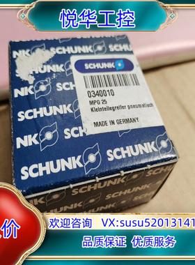 原装SCHUNK雄克气爪 MPG25 0340010 全新议价