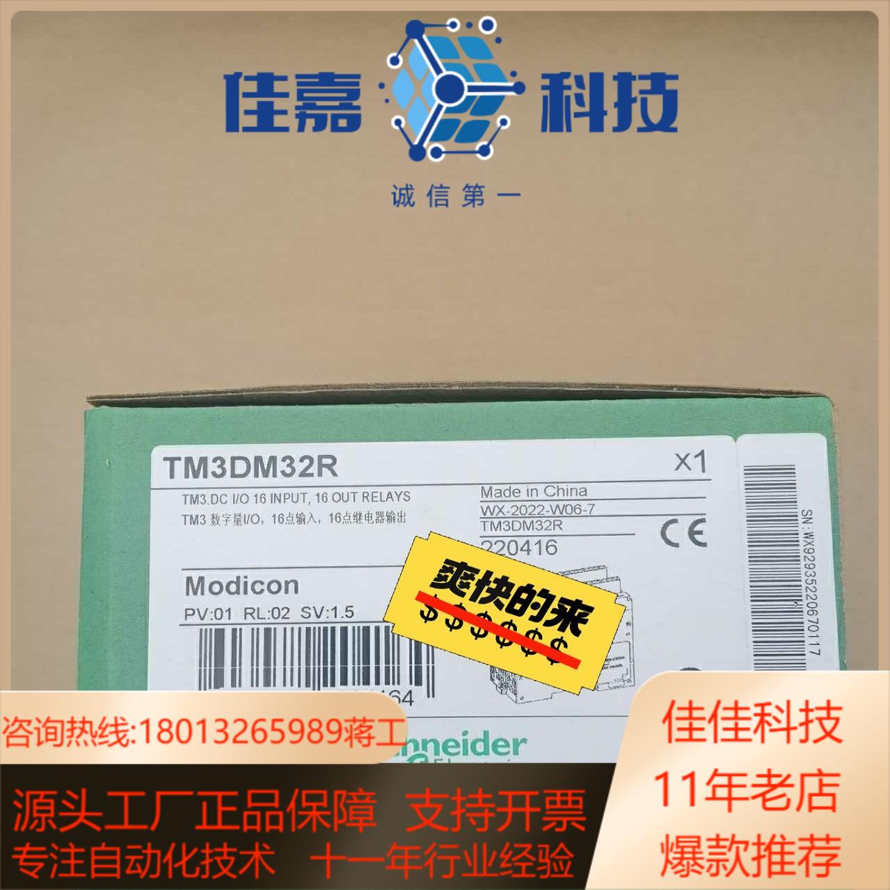 TM3混合模块 TM3DM32R全新原装，现货供应