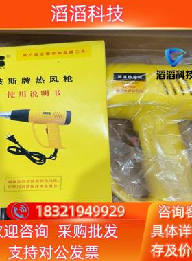 现货波斯热风枪BS482000 300-2000W调温热风枪