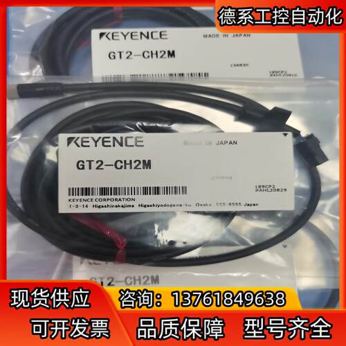 基恩士GT2-CH2M线缆，全新原装正品，货，，