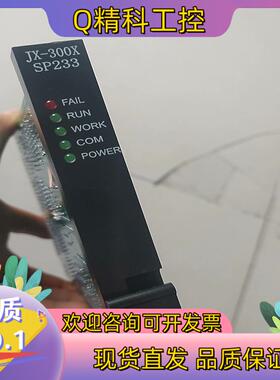 现货浙大中控JX-300X SP233全新开封
