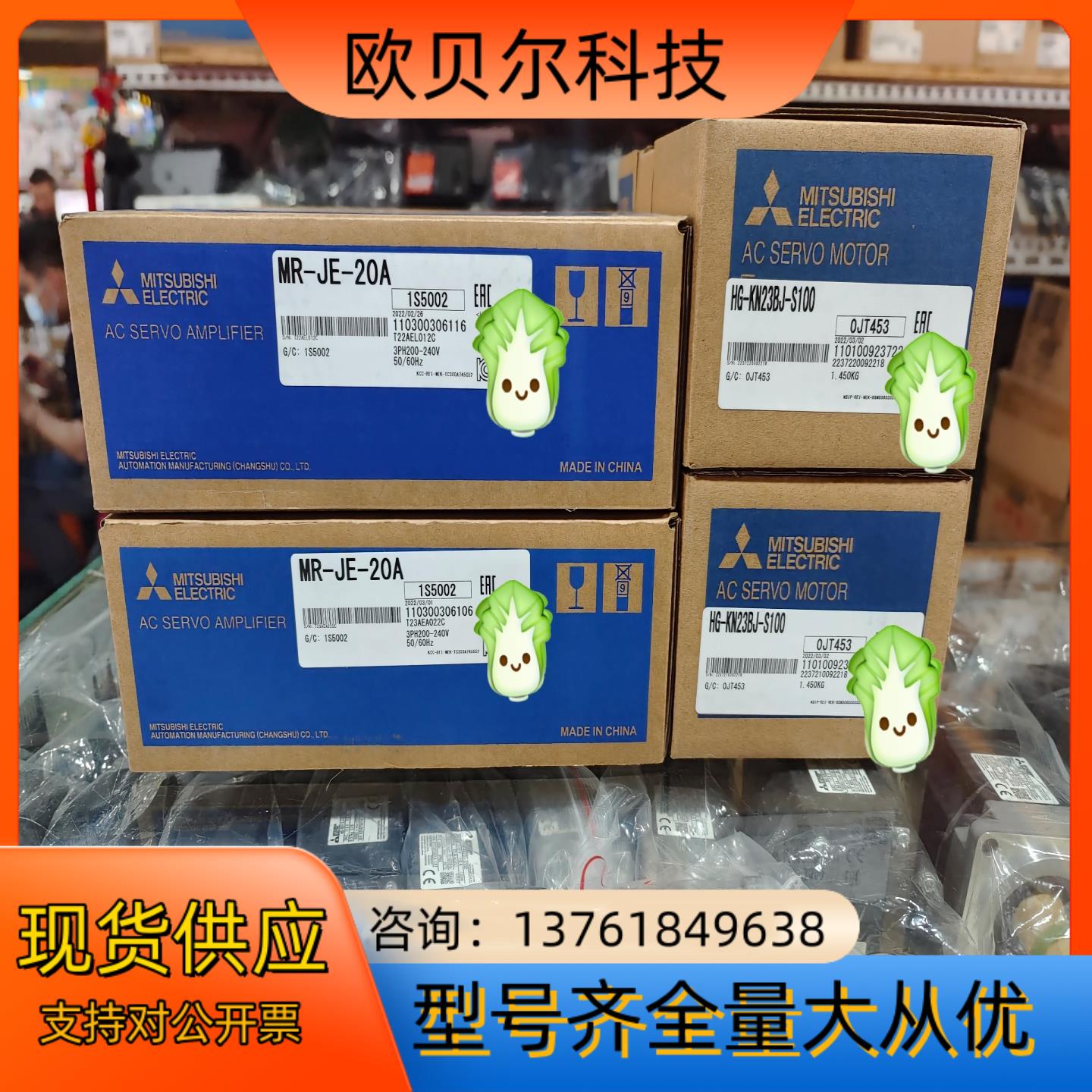 三菱MR-JE-20A/HG-KN23BJ-S100，全新原