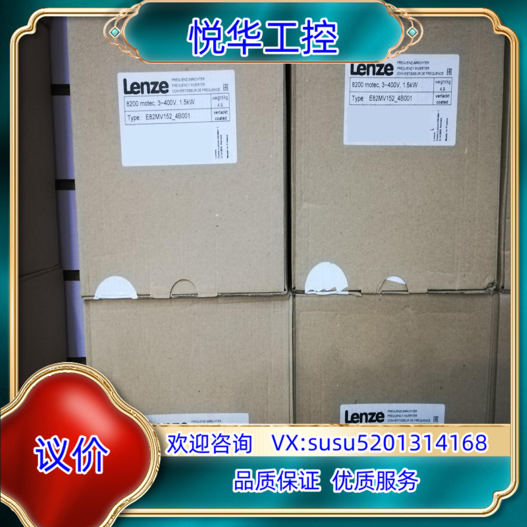 原装伦茨全新变频器E82MV152_4B001议