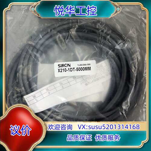 原装SIRON/胜蓝 定制线 X210-1DT-5000 全新原议
