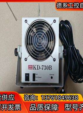KASUGA离子风机KD-730B，成色如图，功能正