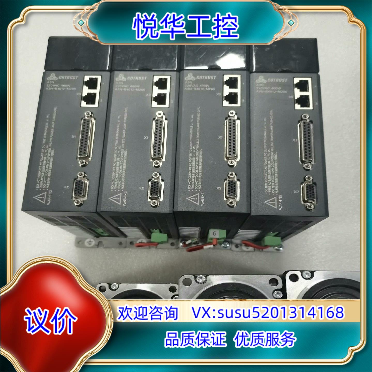 合信400W伺服套装CTSD A3H-B4012-M200，议价