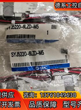 SYJ5220-6LZD-M5 SMC电磁阀