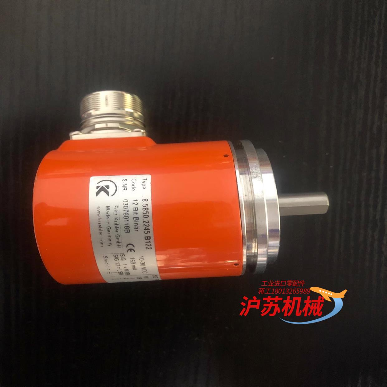 原装正品 KUBIER库伯勒 8.5850.2245.B12