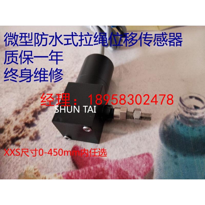 防水型拉绳拉线位移传感器0-450mm位置监测拉绳编码器电阻输