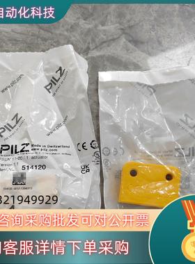 现货514120 皮尔磁Pilz 继电器 全新原装