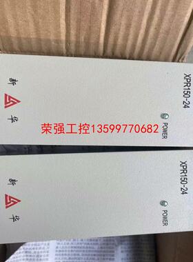 【荣强工控】新华模块xDI xAI xAO xDO电源模块xpr150-