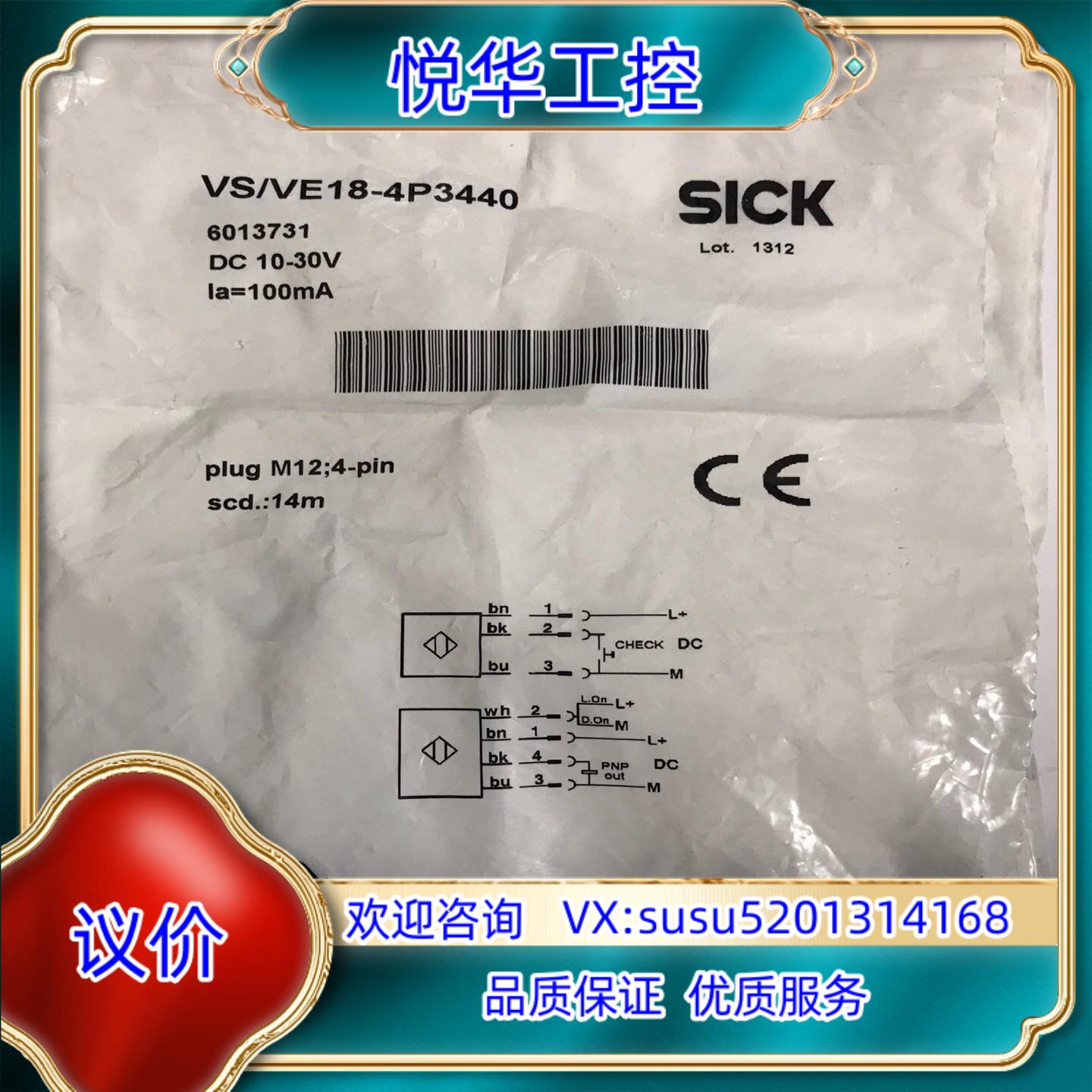 西克传感器 VS/VE18-4P3440产品号:601373议价