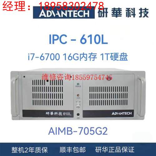 研华工控机IPC-610L/AIMB-705G2/I7-67议价