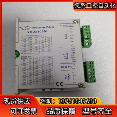 研控步进驱动YKD2305M，成色如图，功能正常，标