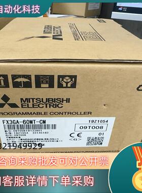 FX3GA-60MT-CMPLC模块全新原装内外