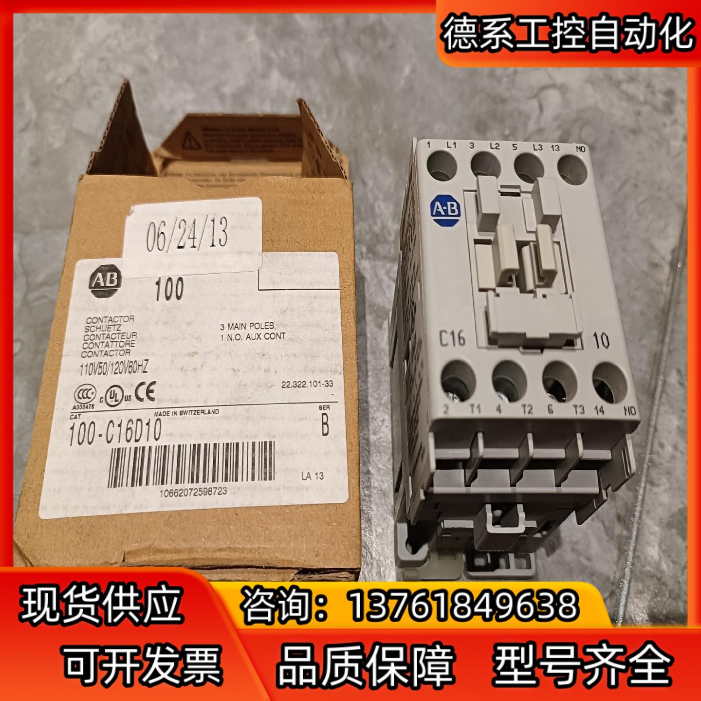 全新AB接触器100-C09D200  110V有1只，原装