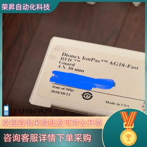 现货DionexTM IonPacTM AG18-Fast色谱柱
