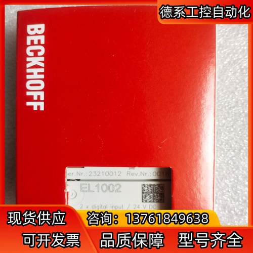 EL1002倍福模块，全新正品行货没拆封，现货供应！BECK