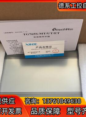 信捷TG765S-UT，4只，全新在保，机。支持CSV