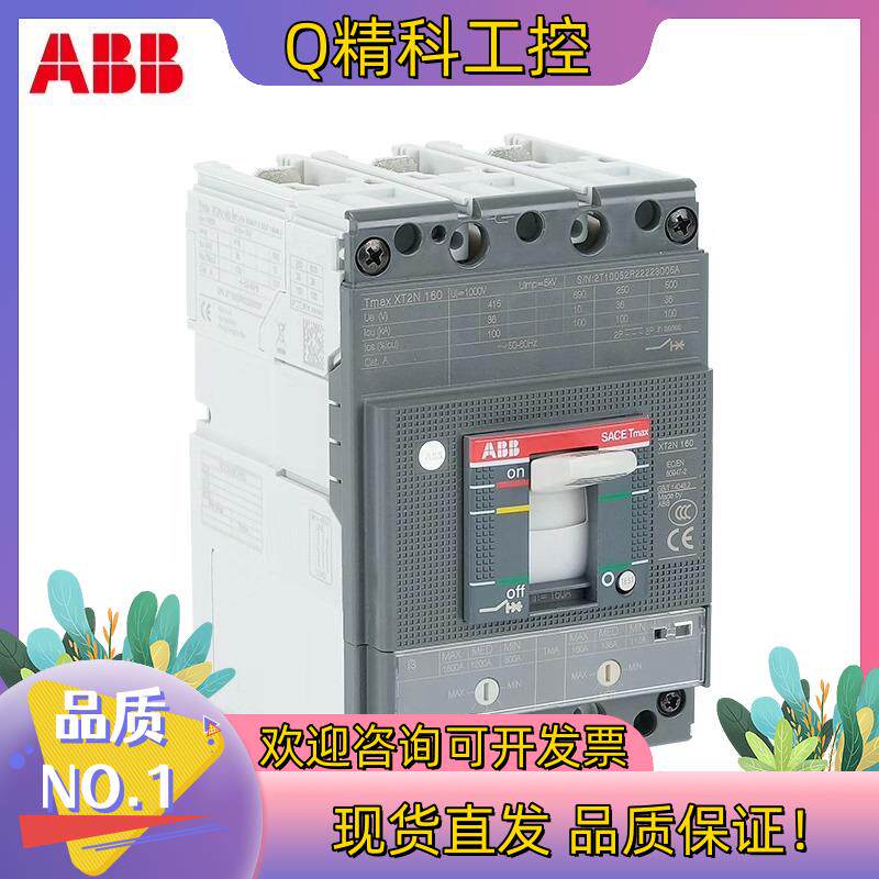 现货全新原装ABB塑壳断路器Tmax XT1N160/XT2