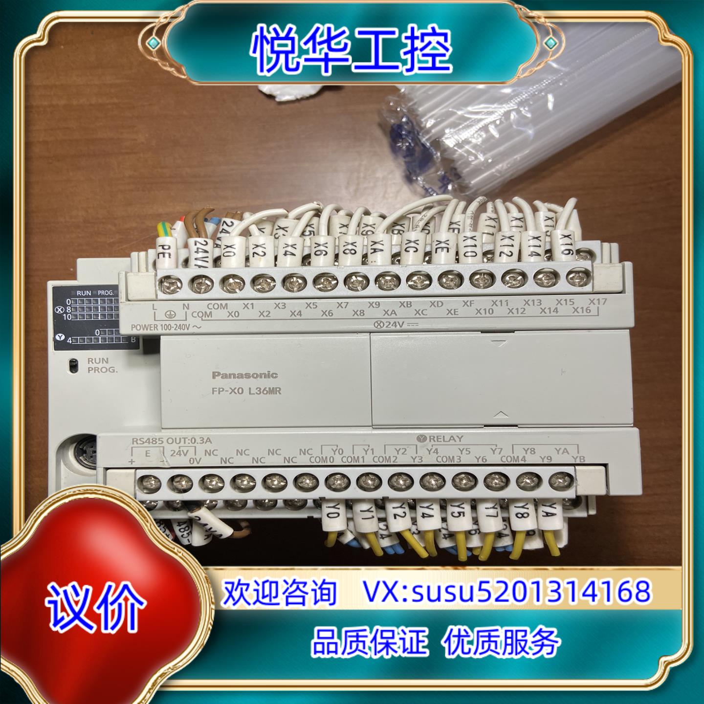 模块AFPX0L36MR-F、件，功能正常，成色充新议价