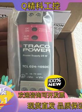 现货项目TRACO POWER电源TCL024-105DC