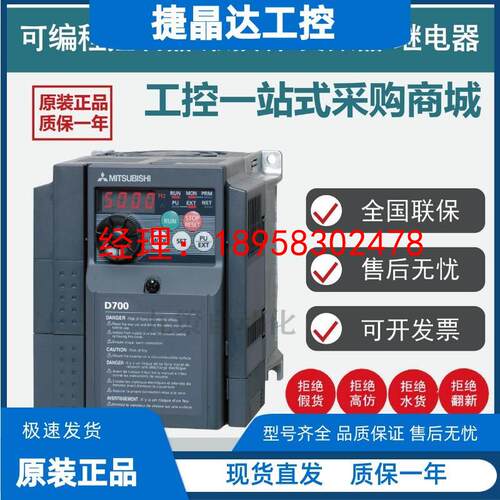 全新原装正品三菱变频器 D720S-0.75K/0.4/1.5/2.2KW 单相220V