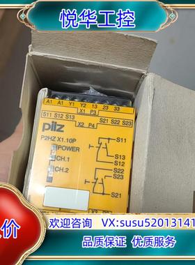 原装皮尔兹PiIZ安全继电器P2HZ X1.1P 777341德议