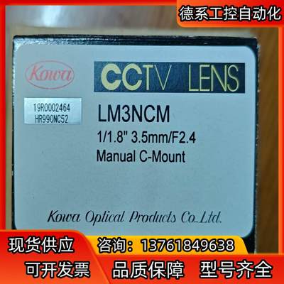 全新正品KOWA工业相机镜头LM3NCM 现货3.5mm