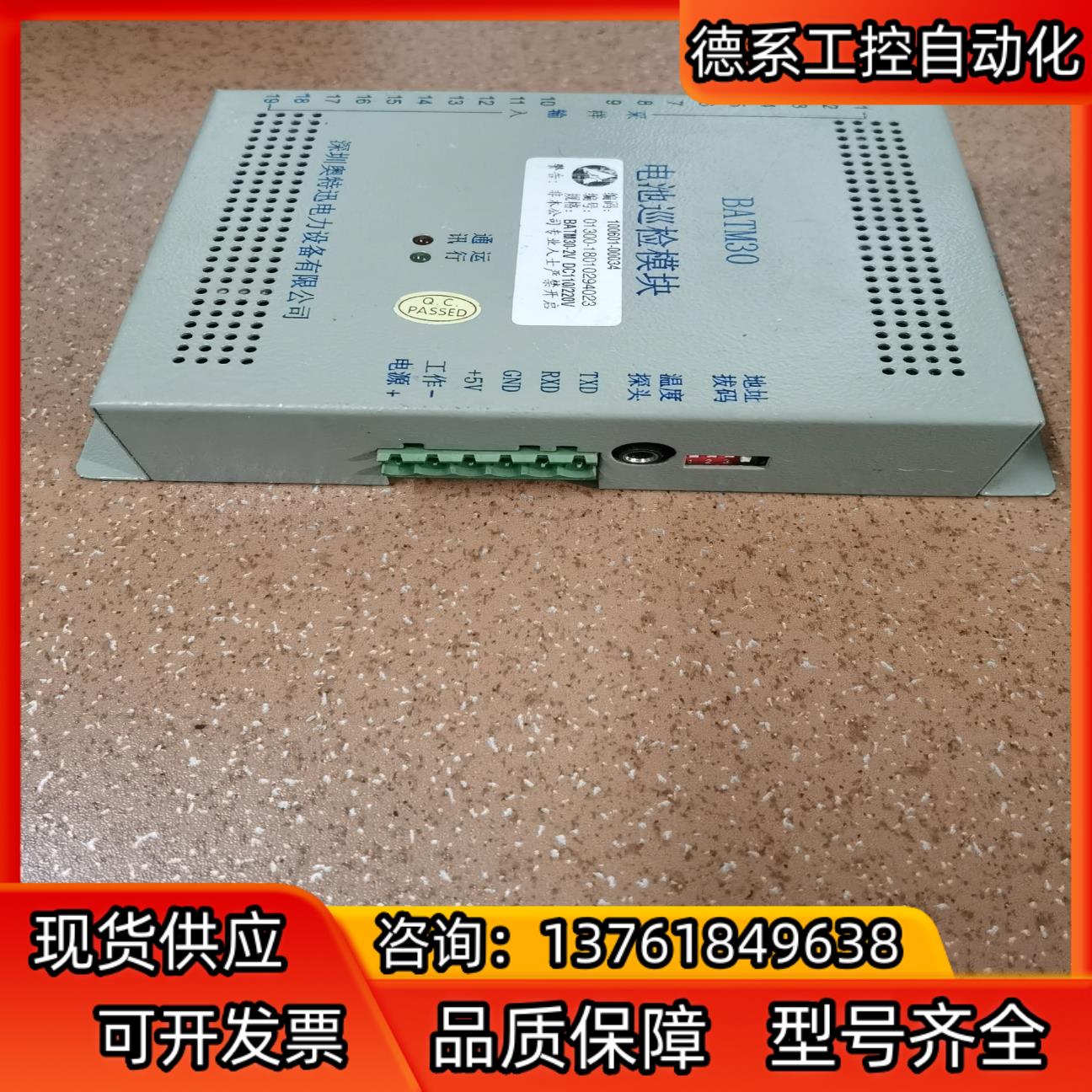 BATM30奥特迅电池巡检模块！成色如图