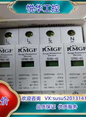原装RMGF浪涌保护器SPNS-40 全新。议