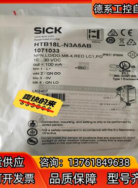 SICK西克光电传感器，猪鼻子HTB18L-N3A5AB