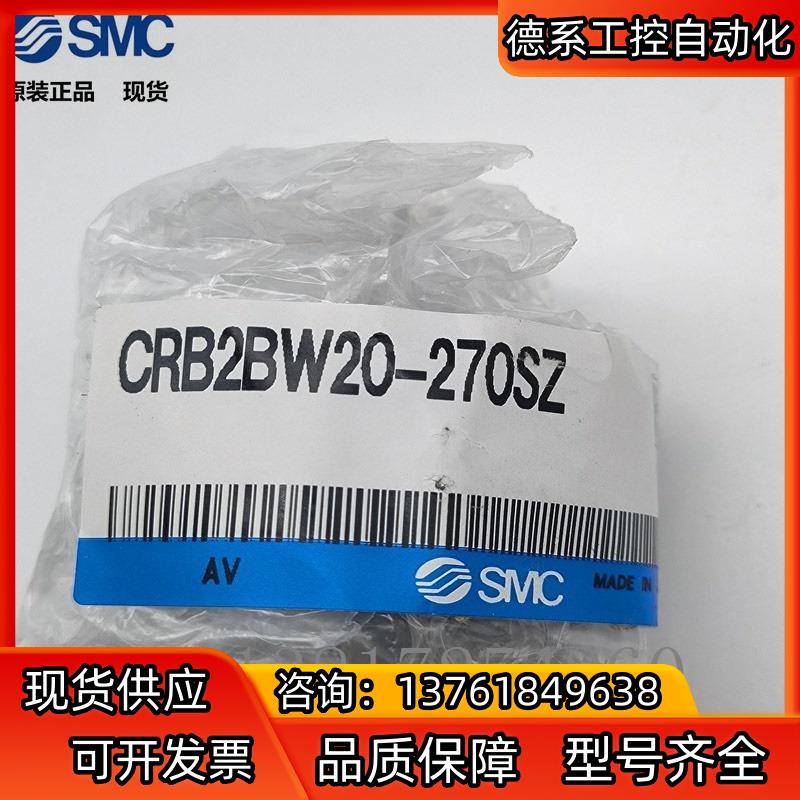 SMC气缸CRB2BW20-270SZ摆动旋转气缸全新原装正