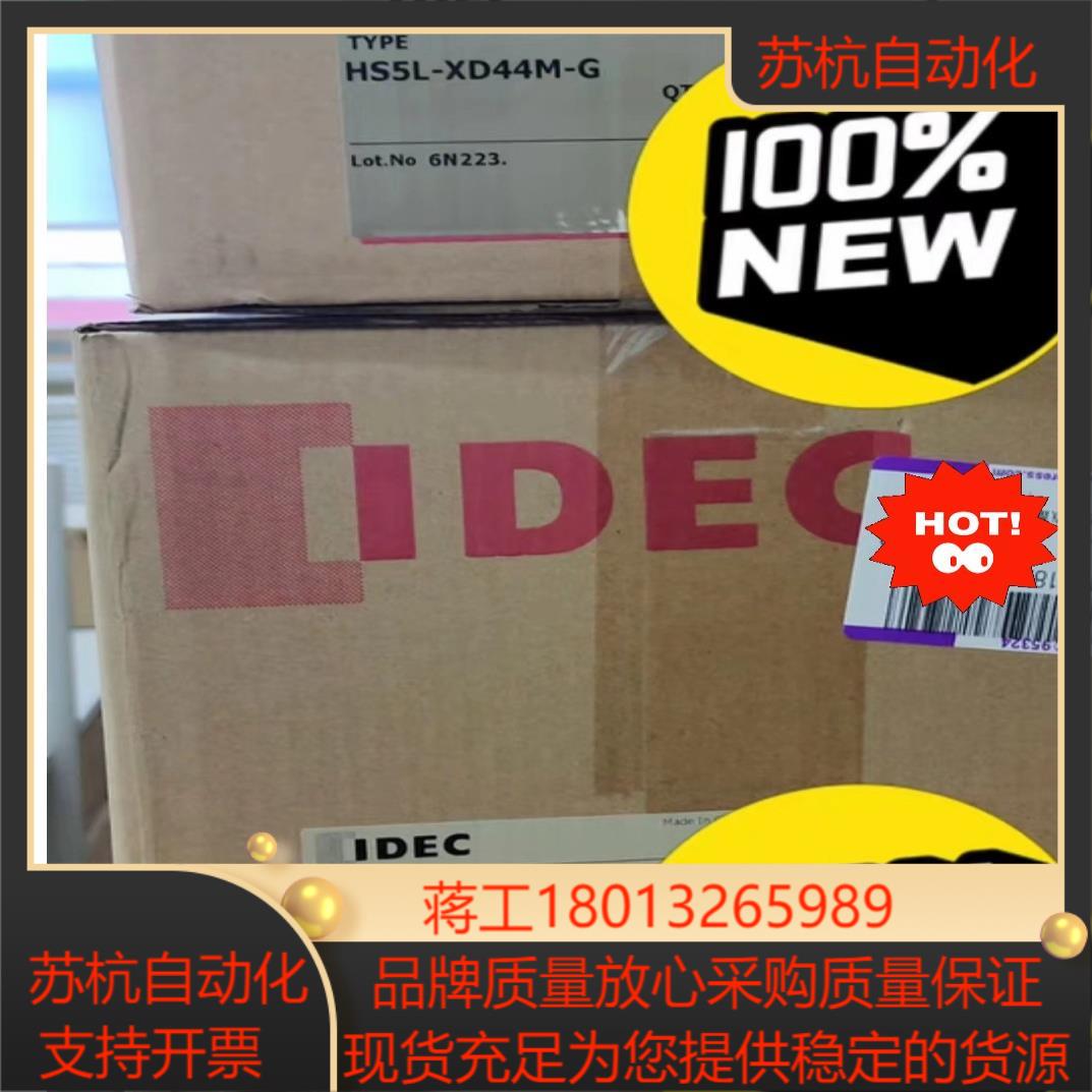 IDEC和泉安全门锁开关HS5L-XD4 HS5L-XD44