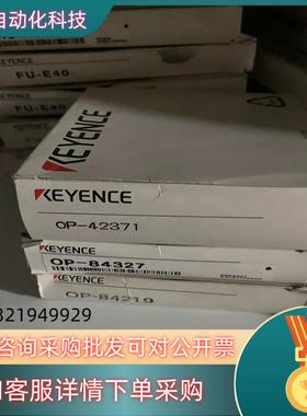 现货OP-42371 OP-84327  OP-84219传感器