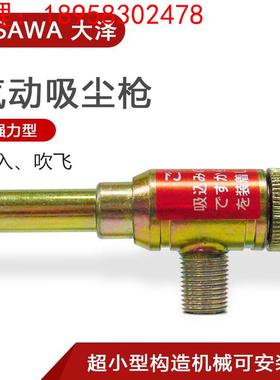 日本OSAWA大泽W501-SG 迷你气动吸尘枪 NW501-SG 大泽吸尘枪