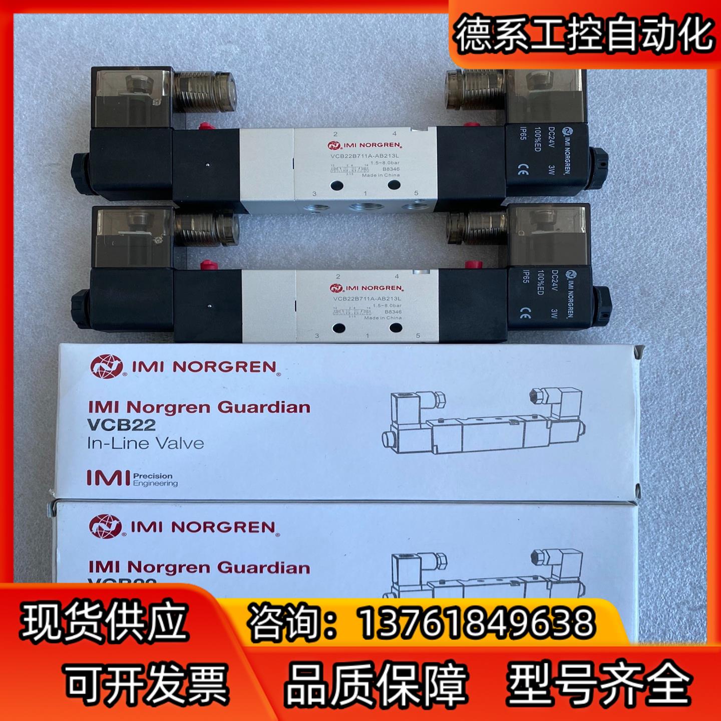 IMI NORGREN电磁阀 VCB22B711A-AB21