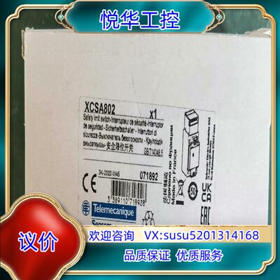 原装安全门锁XCSA802议