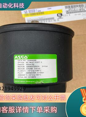 现货ASCO角座阀E290A068DN50的全新无装的现
